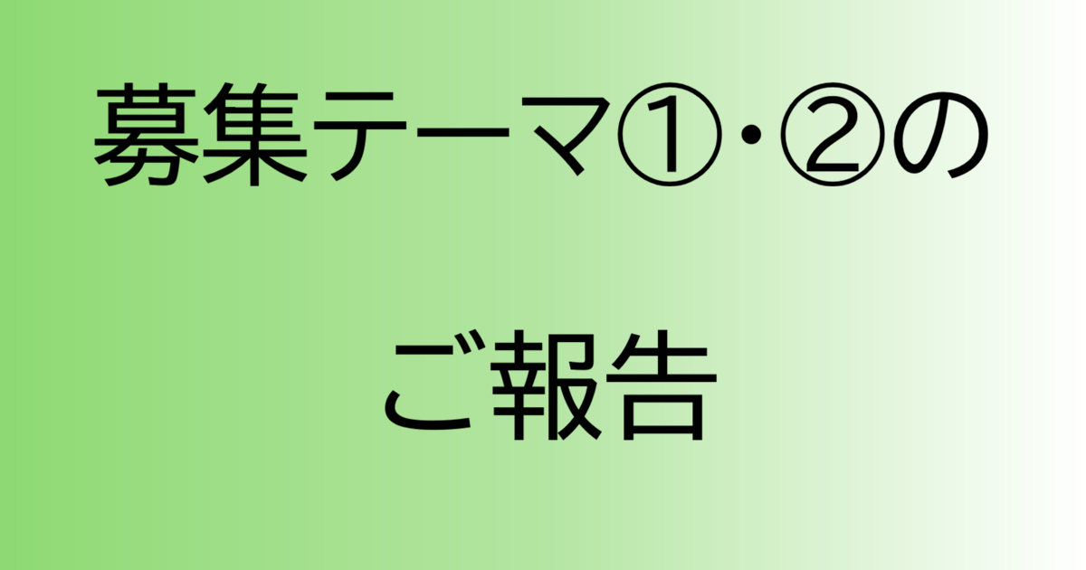 注目のとりくみ